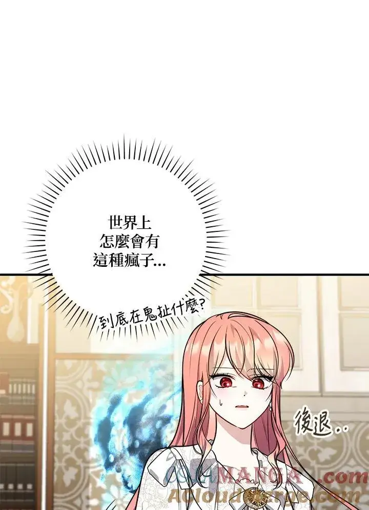 漫画《占卜的公女》第42话第89张图