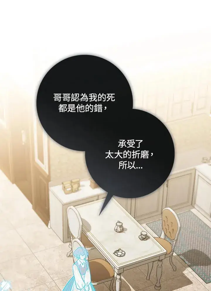 漫画《占卜的公女》第42话第92张图
