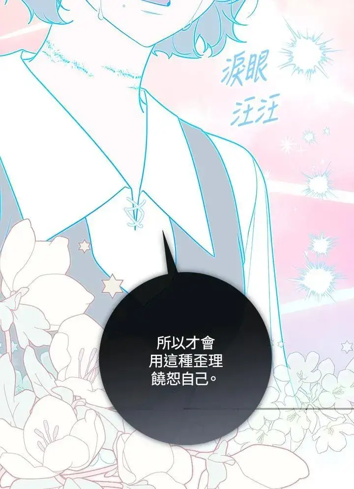 漫画《占卜的公女》第42话第94张图