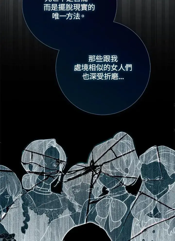 漫画《占卜的公女》第42话第96张图