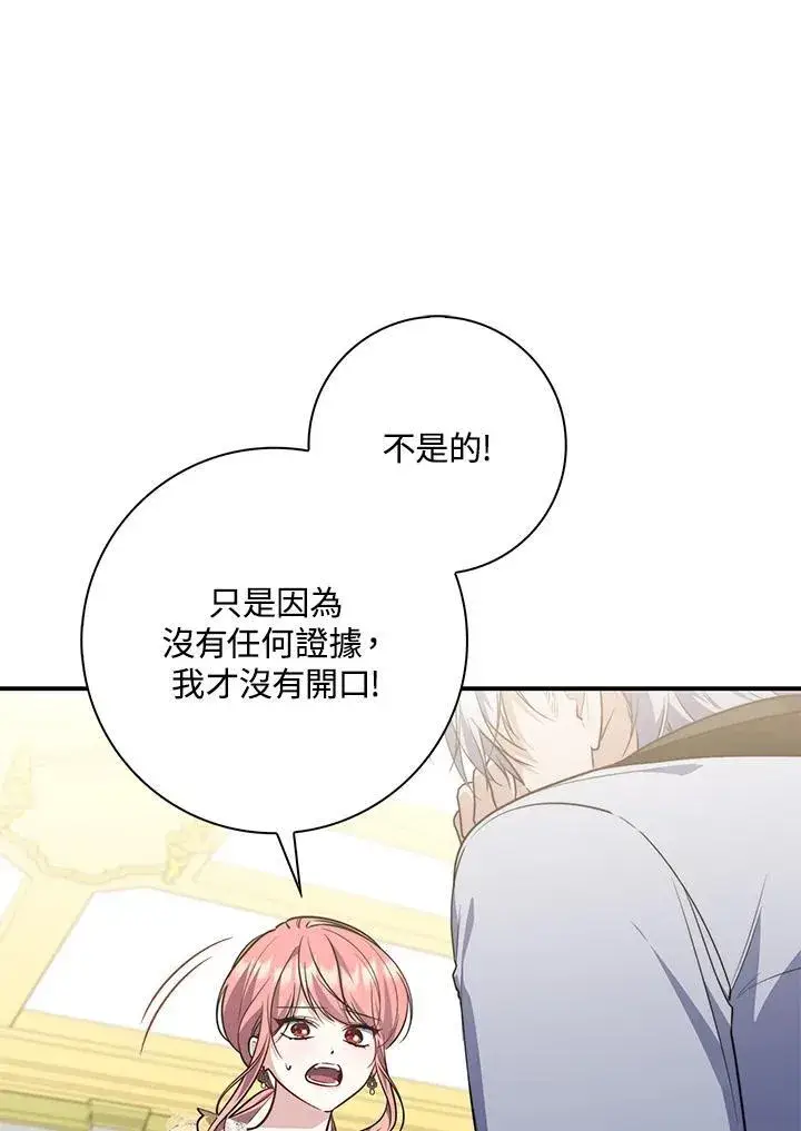 漫画《占卜的公女》第43话第100张图