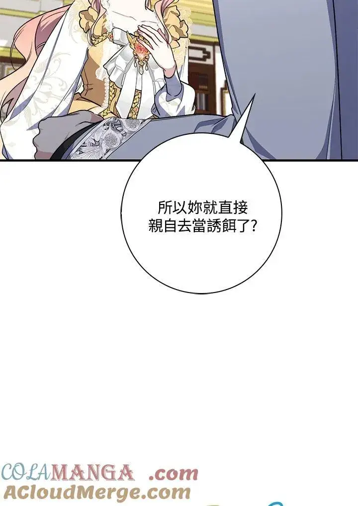 漫画《占卜的公女》第43话第101张图