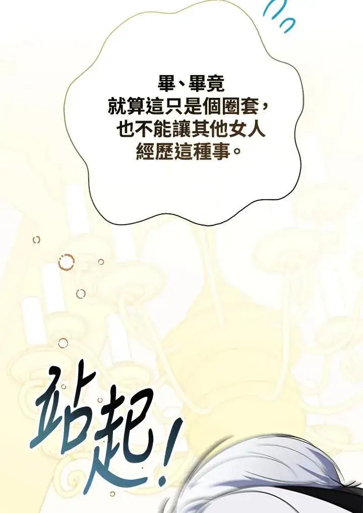 漫画《占卜的公女》第43话第102张图