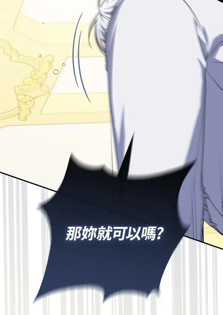 漫画《占卜的公女》第43话第103张图