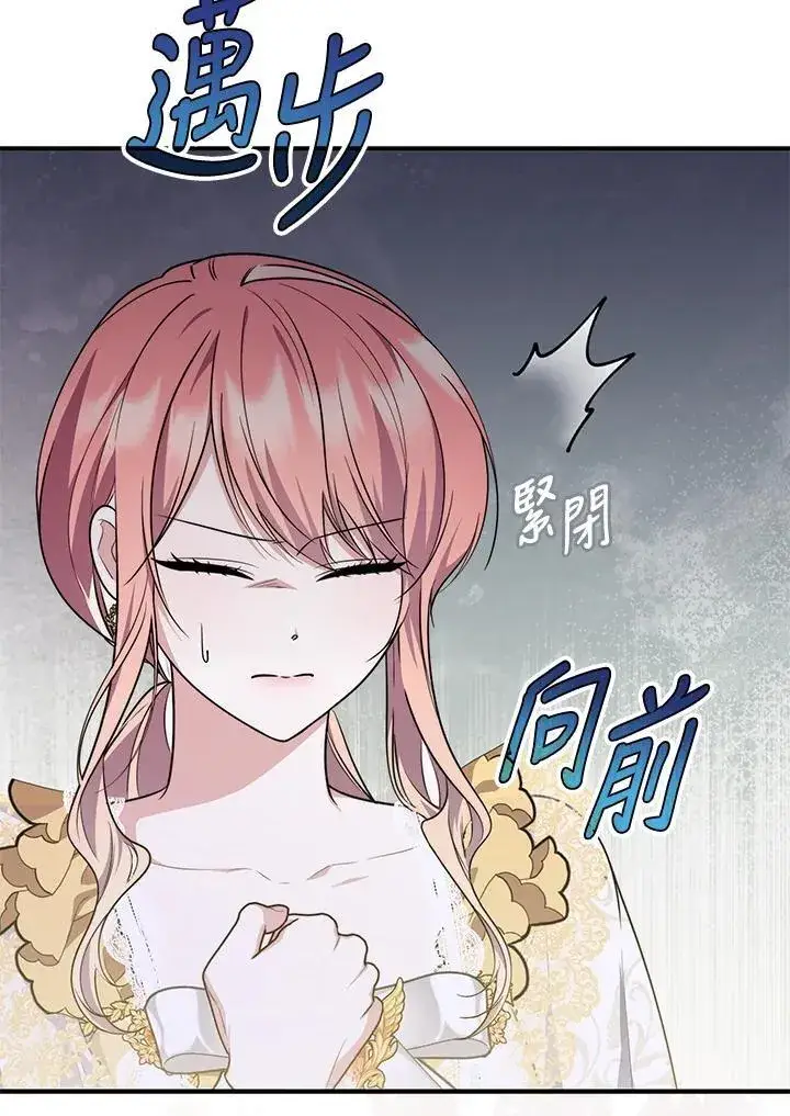 漫画《占卜的公女》第43话第106张图