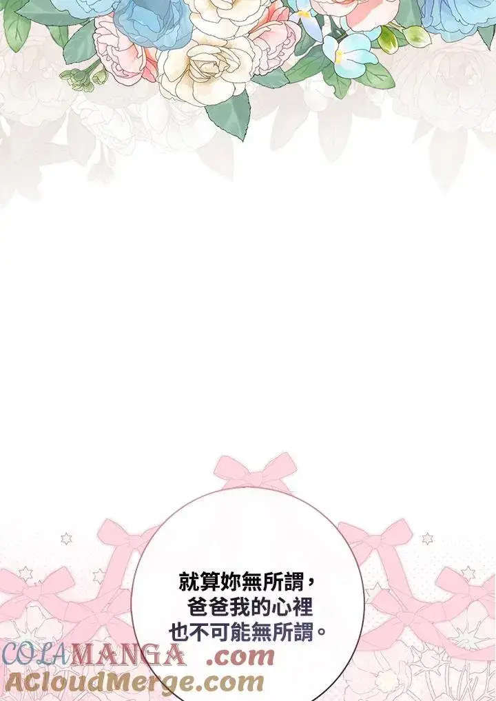 漫画《占卜的公女》第43话第109张图