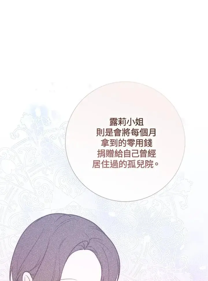 漫画《占卜的公女》第43话第11张图