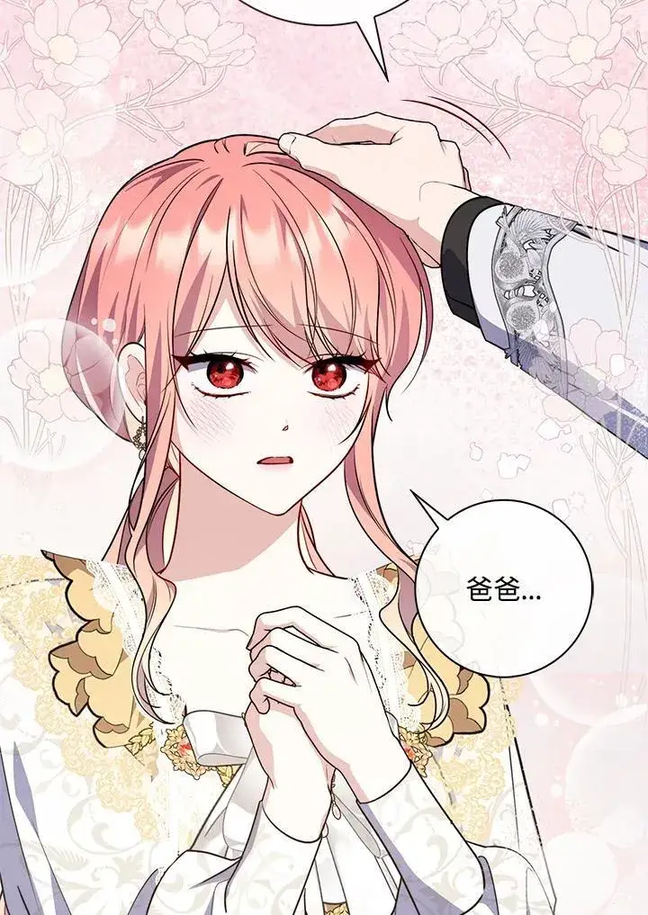 漫画《占卜的公女》第43话第110张图