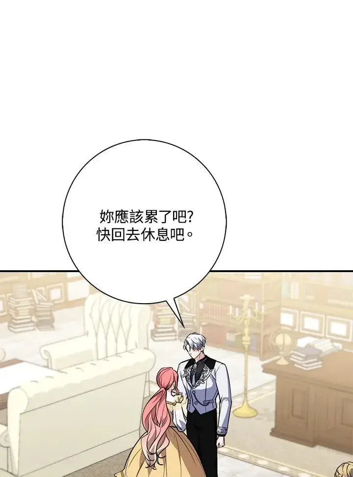 漫画《占卜的公女》第43话第112张图