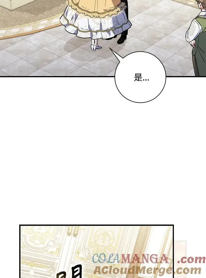 漫画《占卜的公女》第43话第113张图