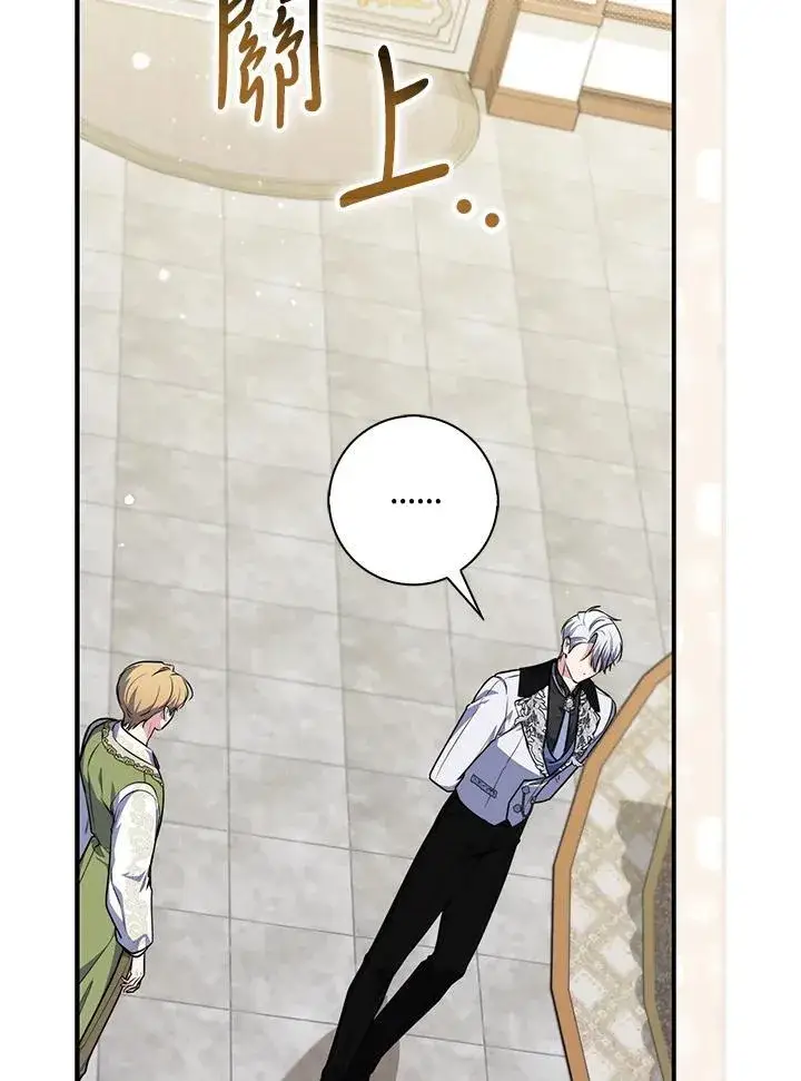 漫画《占卜的公女》第43话第114张图