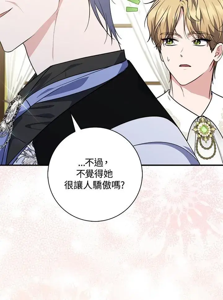 漫画《占卜的公女》第43话第116张图