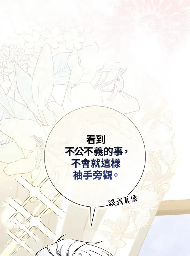 漫画《占卜的公女》第43话第118张图