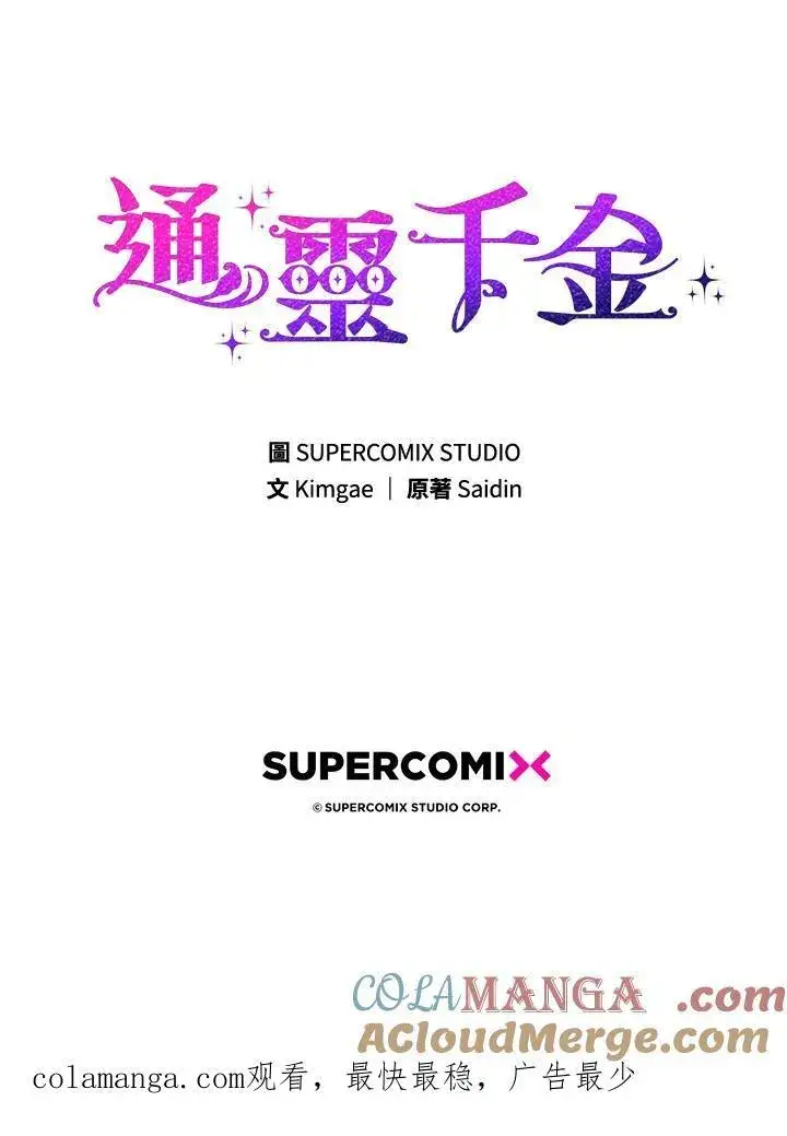 漫画《占卜的公女》第43话第121张图