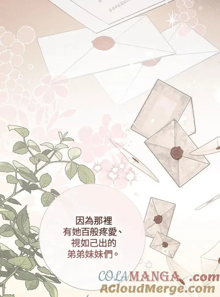漫画《占卜的公女》第43话第13张图