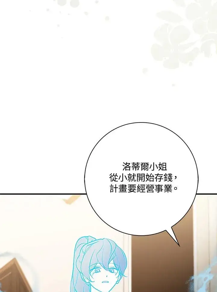 漫画《占卜的公女》第43话第15张图