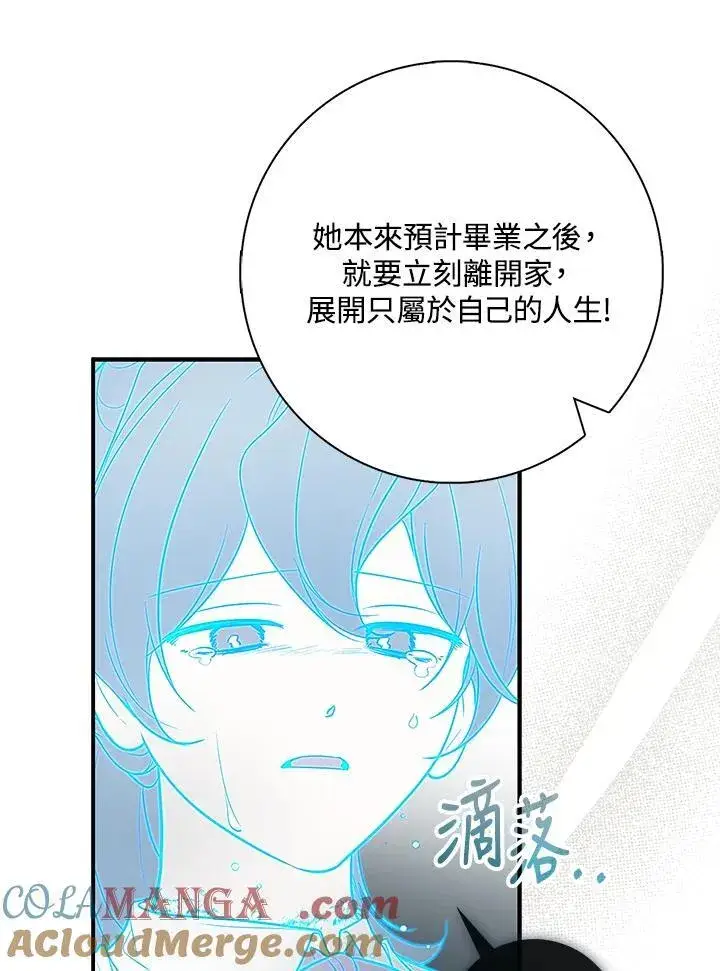 漫画《占卜的公女》第43话第17张图