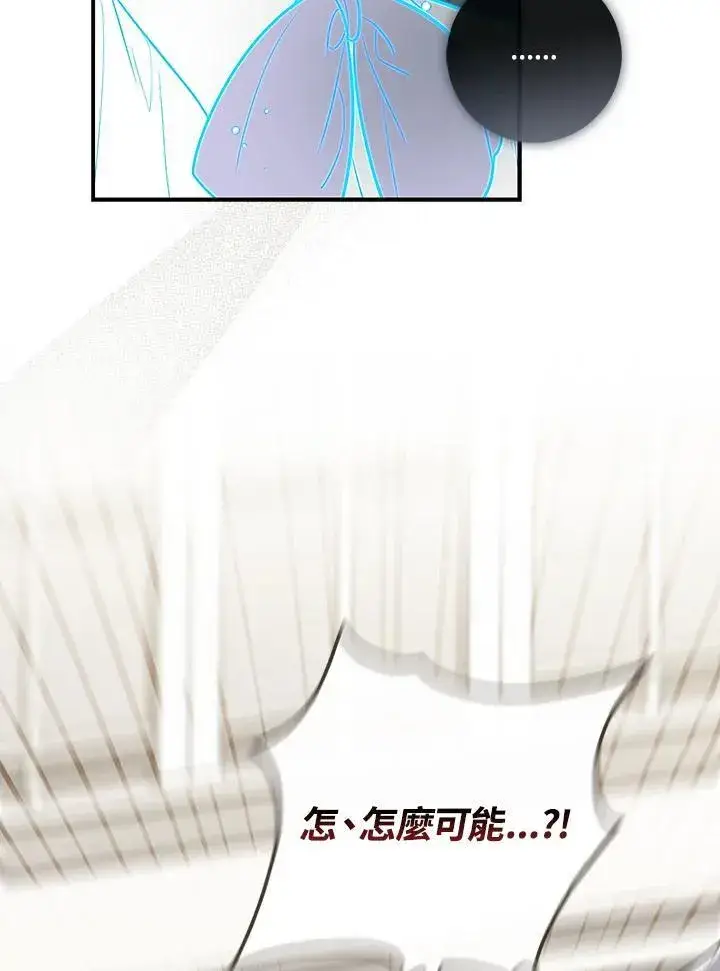 漫画《占卜的公女》第43话第18张图