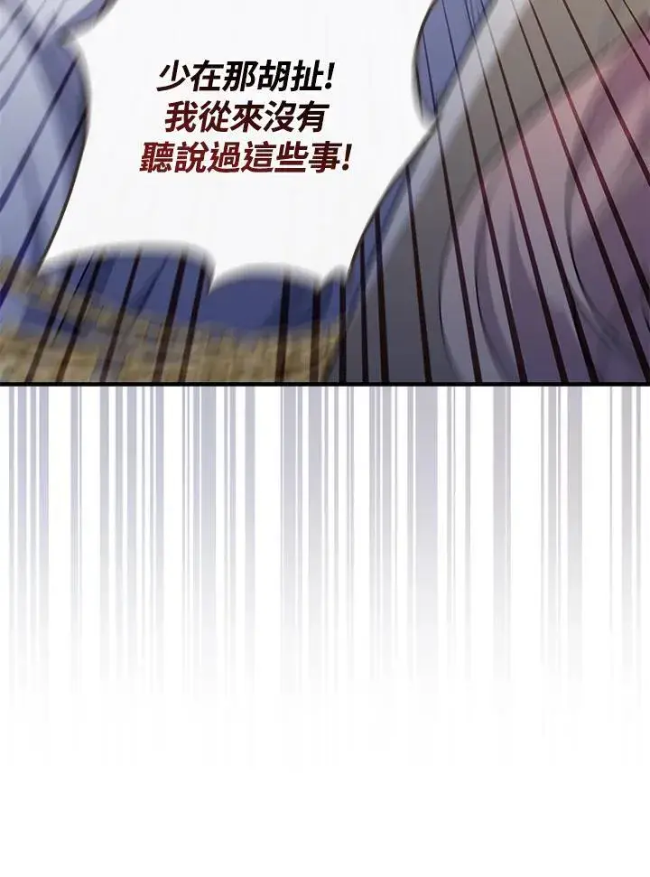漫画《占卜的公女》第43话第20张图
