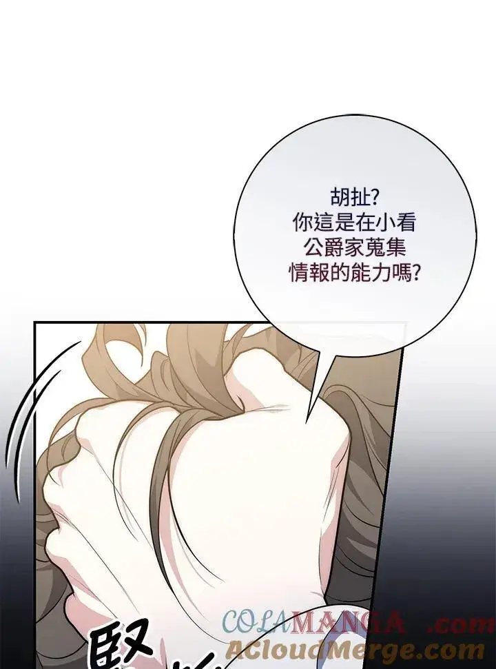 漫画《占卜的公女》第43话第21张图