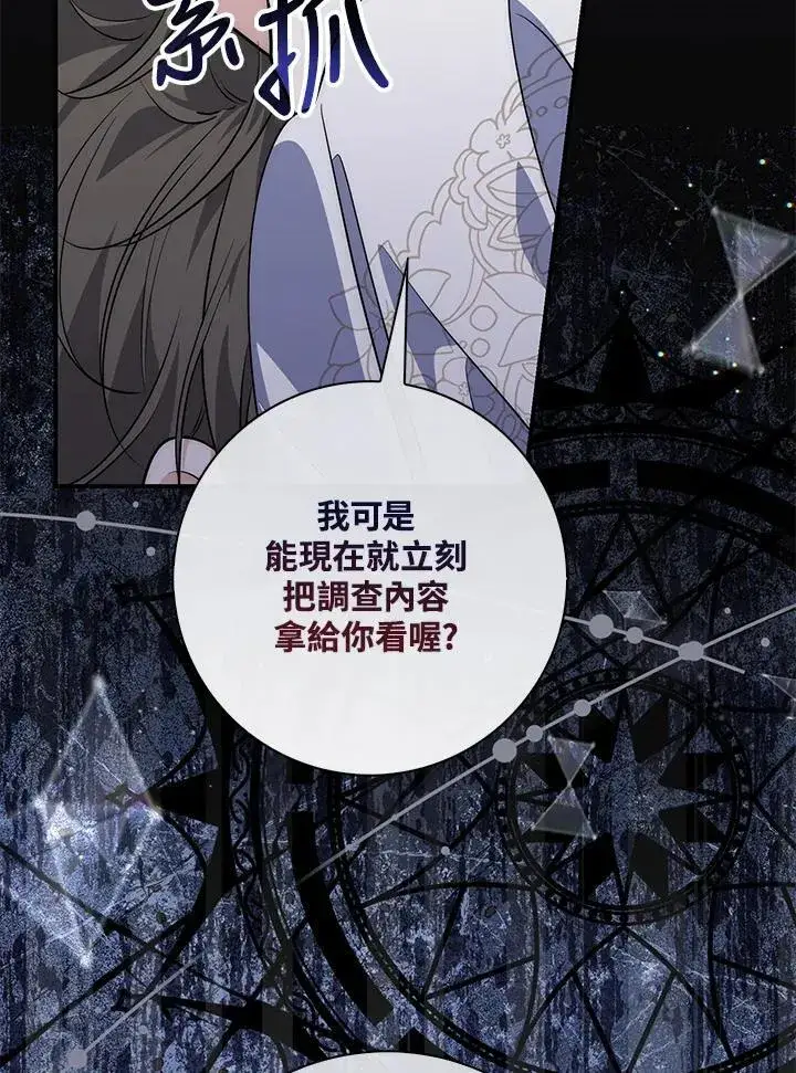 漫画《占卜的公女》第43话第22张图