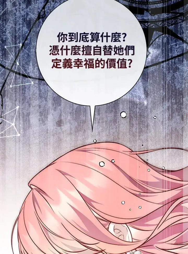 漫画《占卜的公女》第43话第23张图