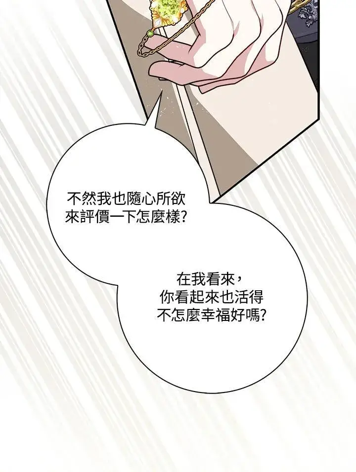 漫画《占卜的公女》第43话第26张图
