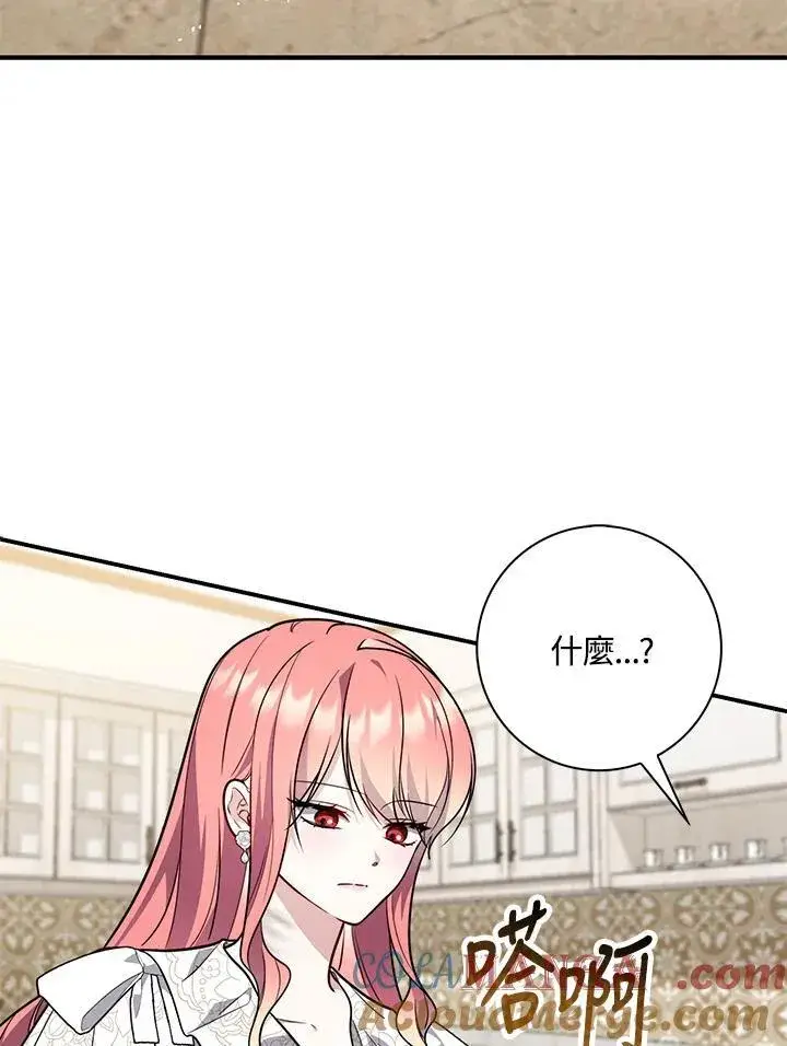 漫画《占卜的公女》第43话第29张图