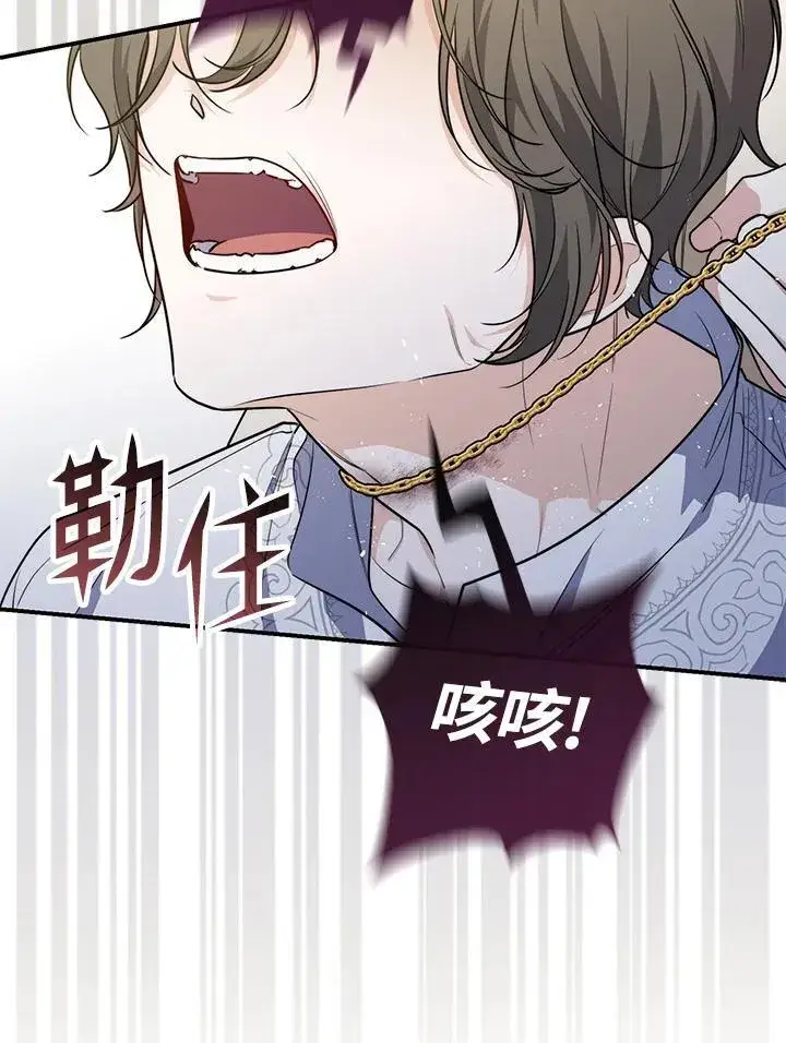 漫画《占卜的公女》第43话第31张图