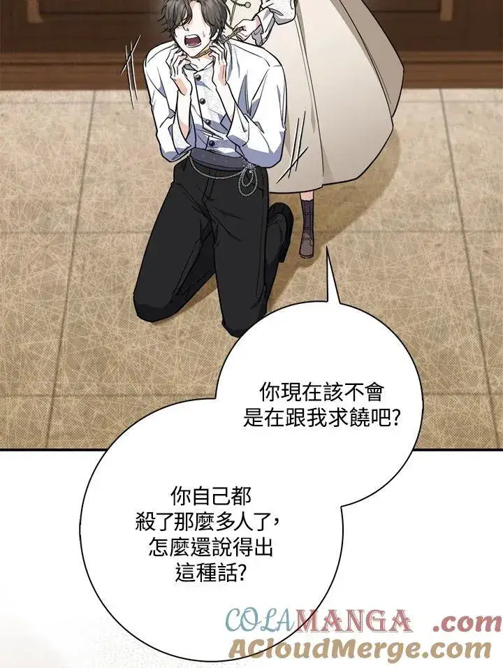 漫画《占卜的公女》第43话第33张图