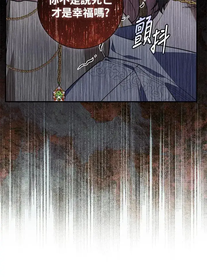 漫画《占卜的公女》第43话第36张图