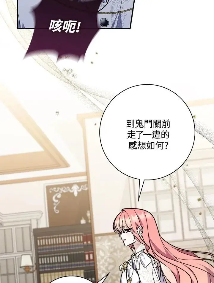漫画《占卜的公女》第43话第38张图