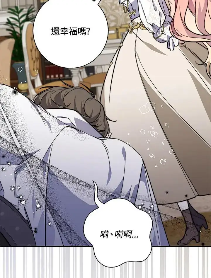漫画《占卜的公女》第43话第39张图