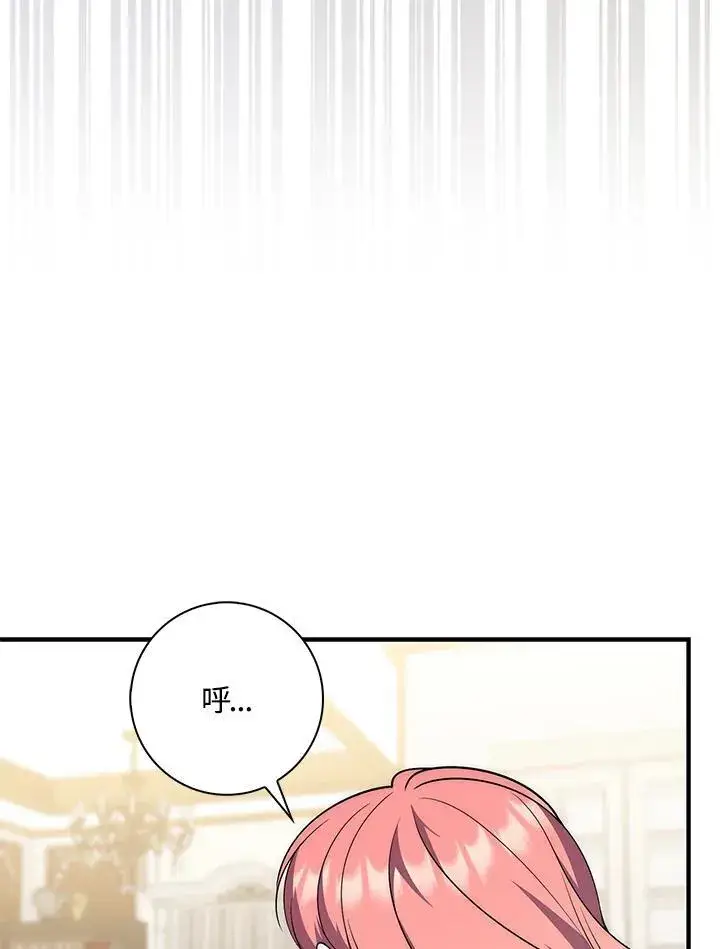 漫画《占卜的公女》第43话第40张图