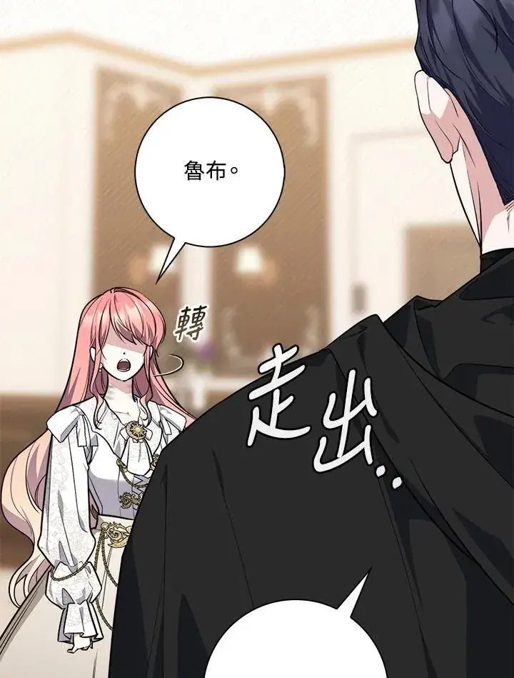 漫画《占卜的公女》第43话第42张图