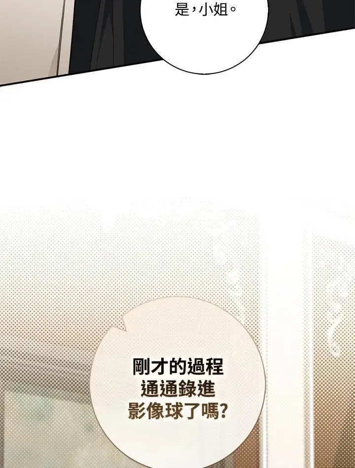 漫画《占卜的公女》第43话第43张图