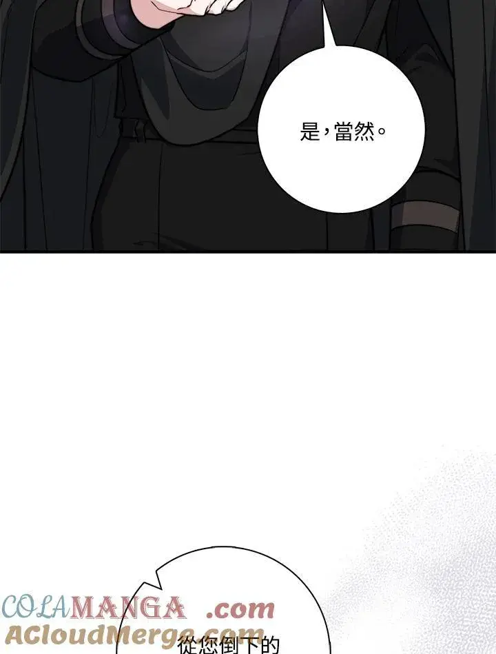漫画《占卜的公女》第43话第45张图
