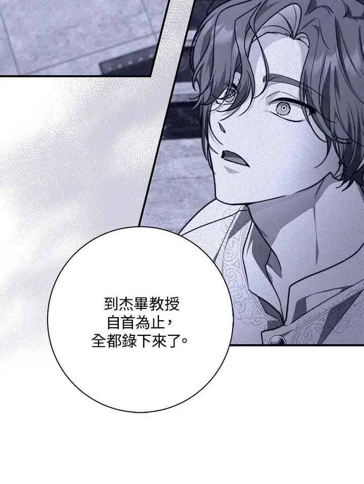 漫画《占卜的公女》第43话第47张图