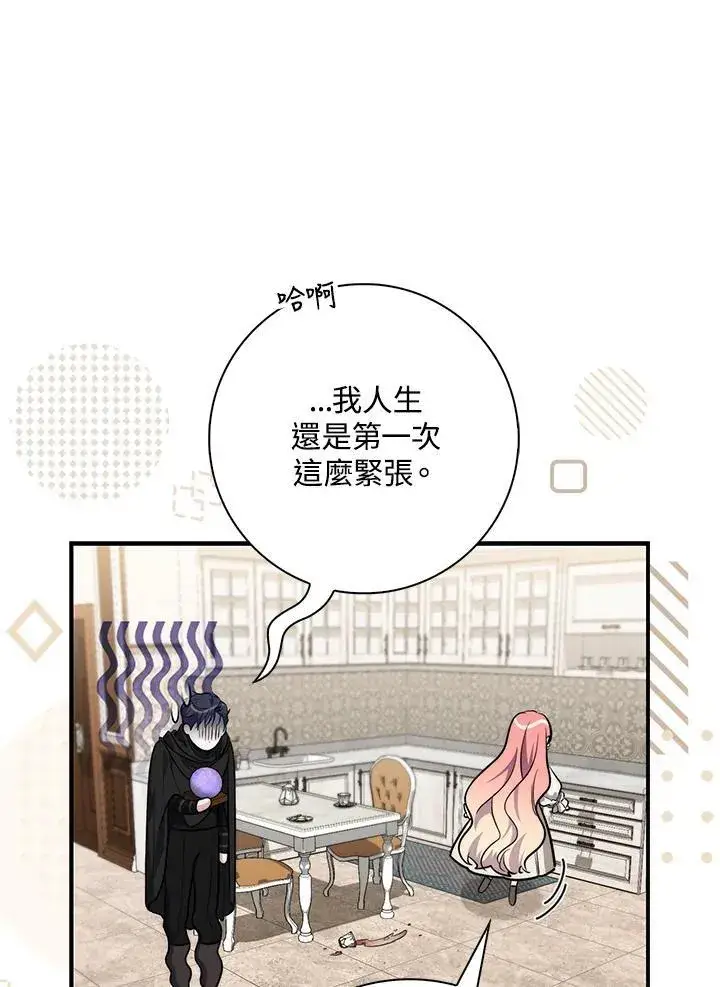 漫画《占卜的公女》第43话第48张图