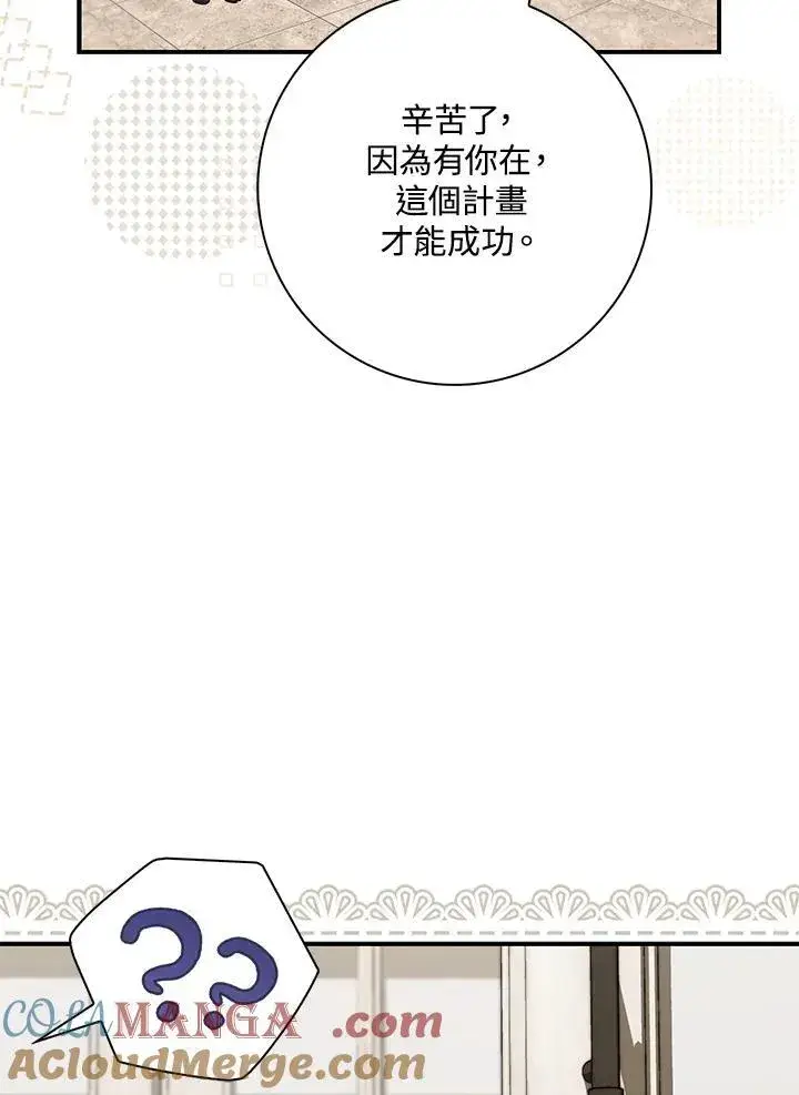 漫画《占卜的公女》第43话第49张图