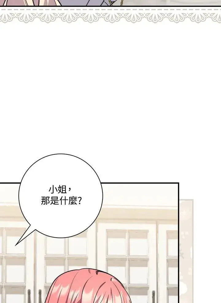 漫画《占卜的公女》第43话第51张图