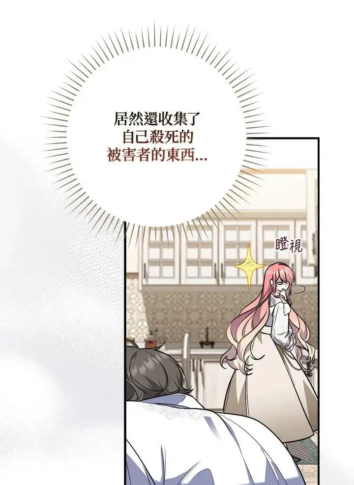 漫画《占卜的公女》第43话第55张图