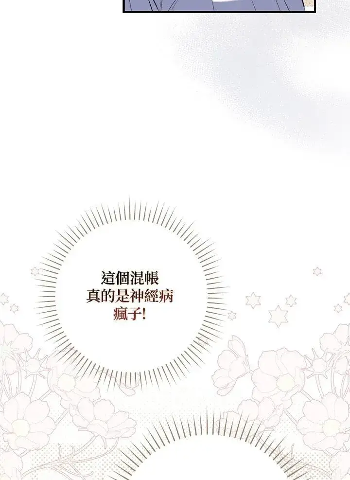 漫画《占卜的公女》第43话第56张图