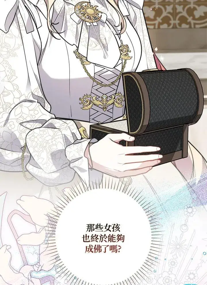 漫画《占卜的公女》第43话第58张图