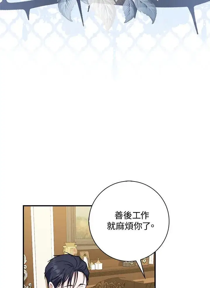 漫画《占卜的公女》第43话第60张图