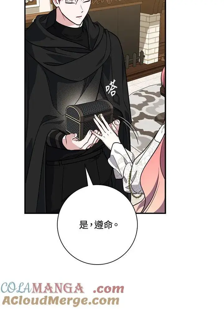 漫画《占卜的公女》第43话第61张图