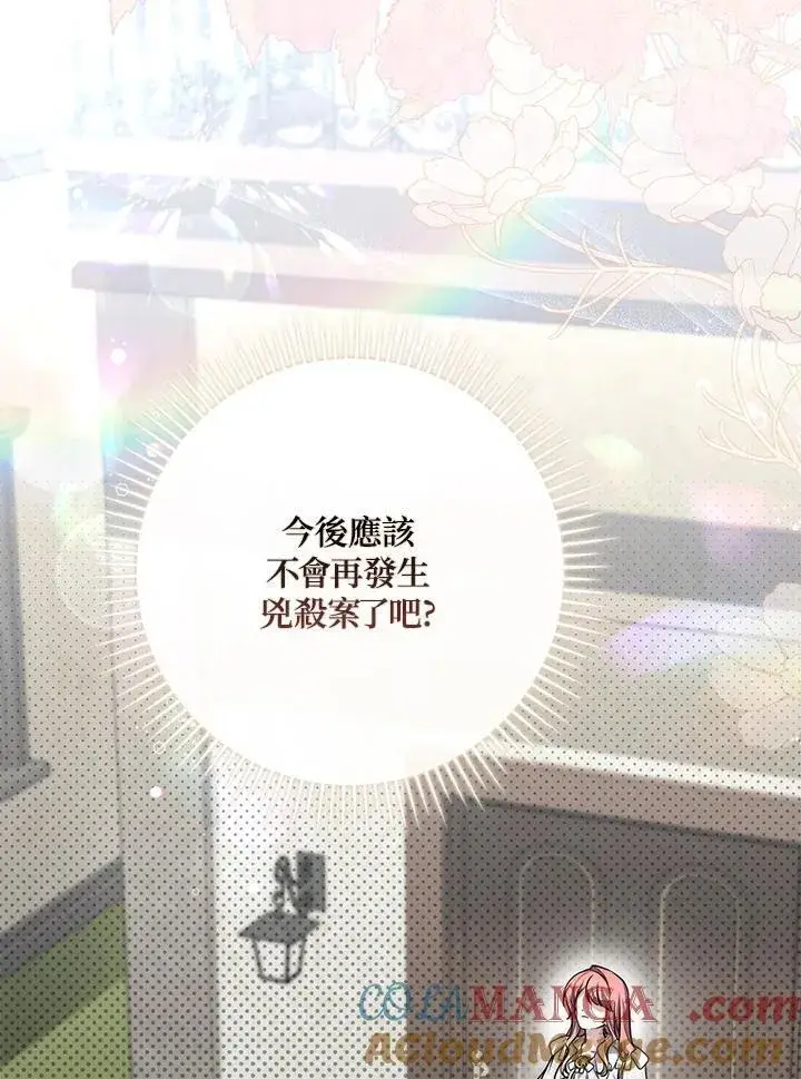 漫画《占卜的公女》第43话第65张图
