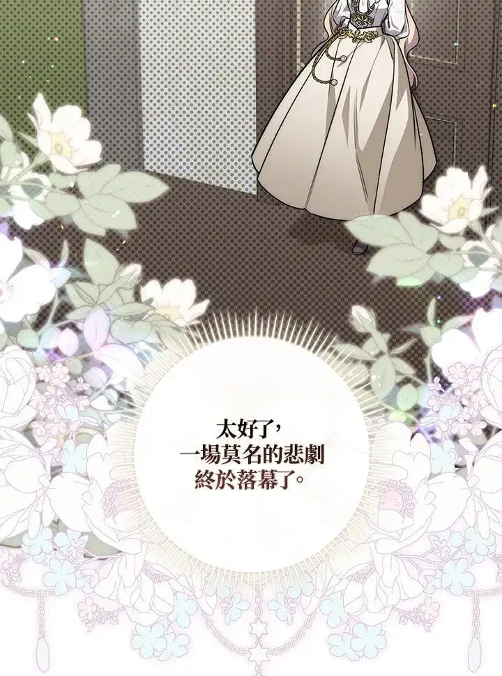 漫画《占卜的公女》第43话第66张图