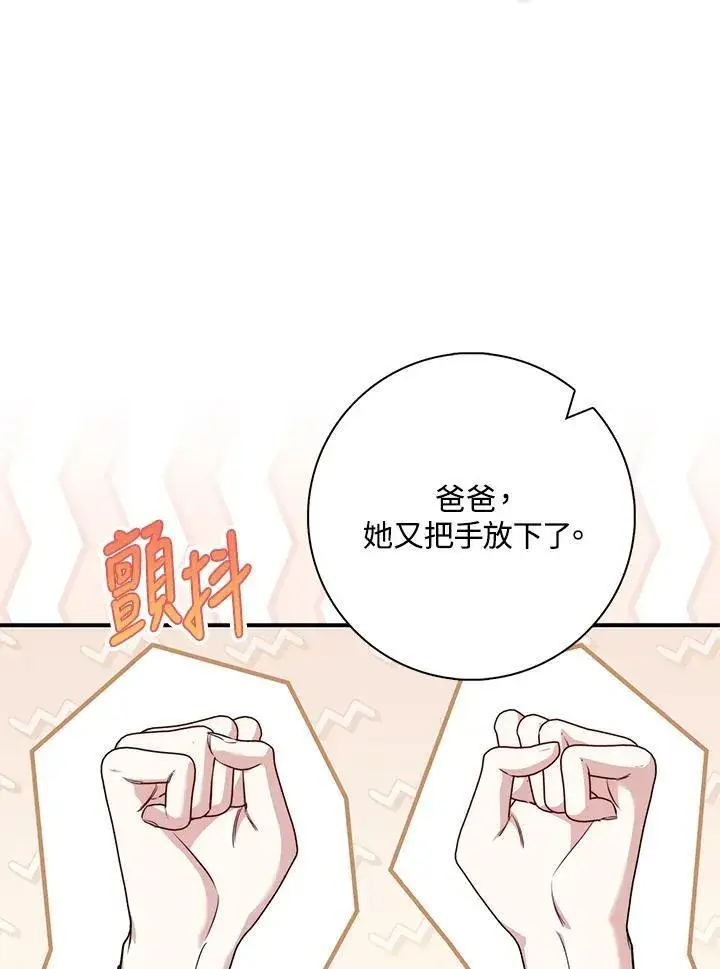 漫画《占卜的公女》第43话第71张图