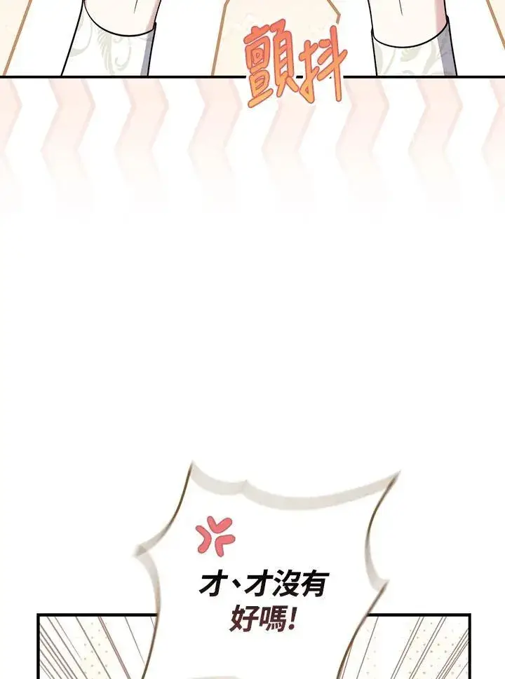漫画《占卜的公女》第43话第72张图